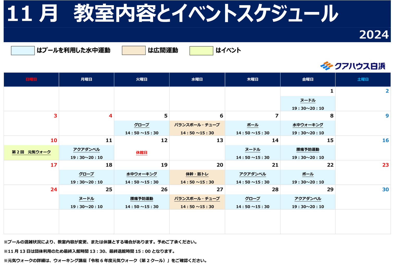 11月健康教室