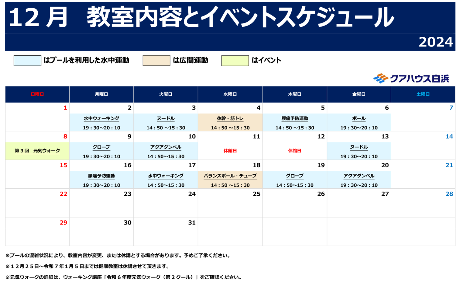 12月健康教室