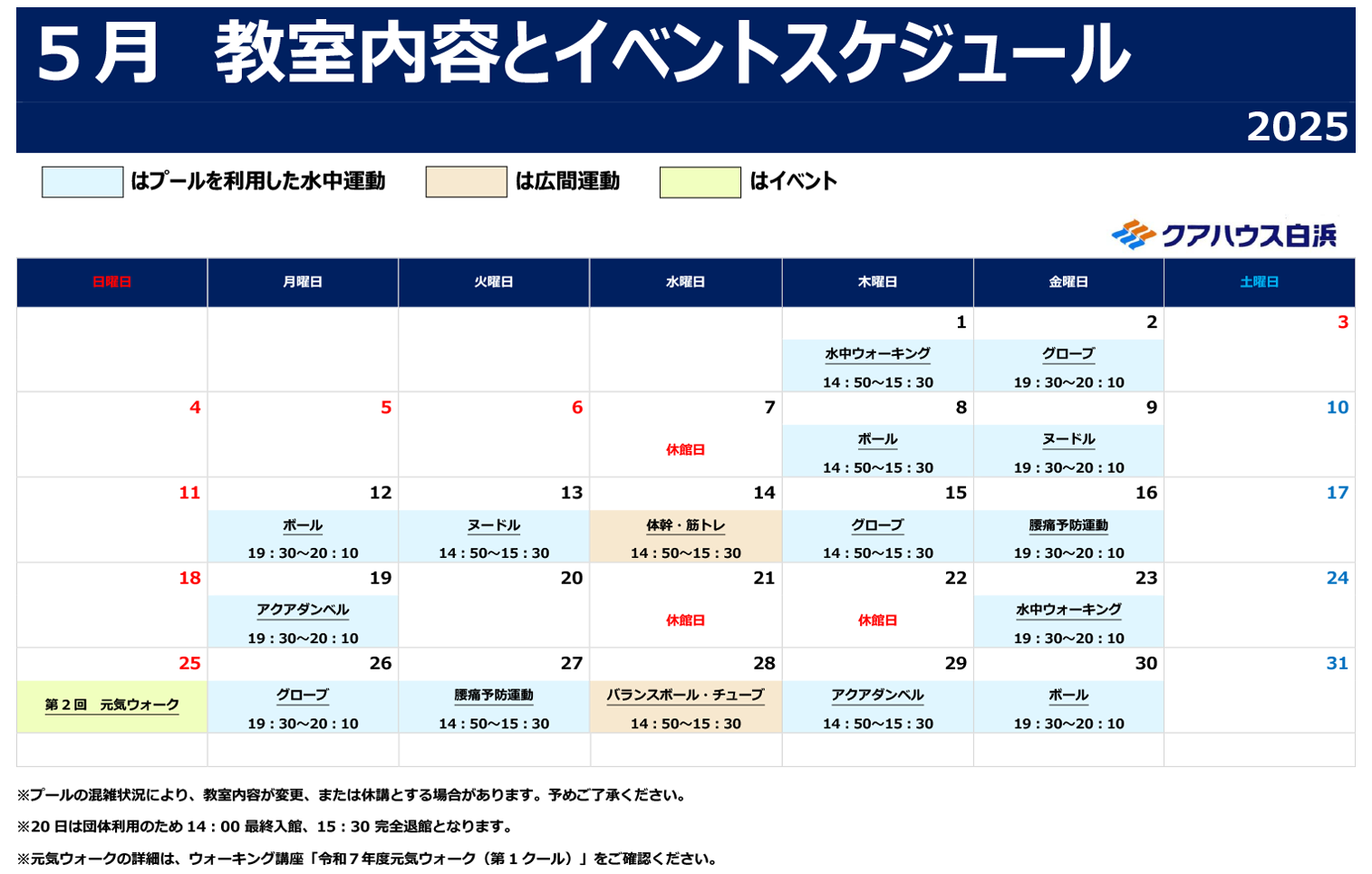 5月健康教室