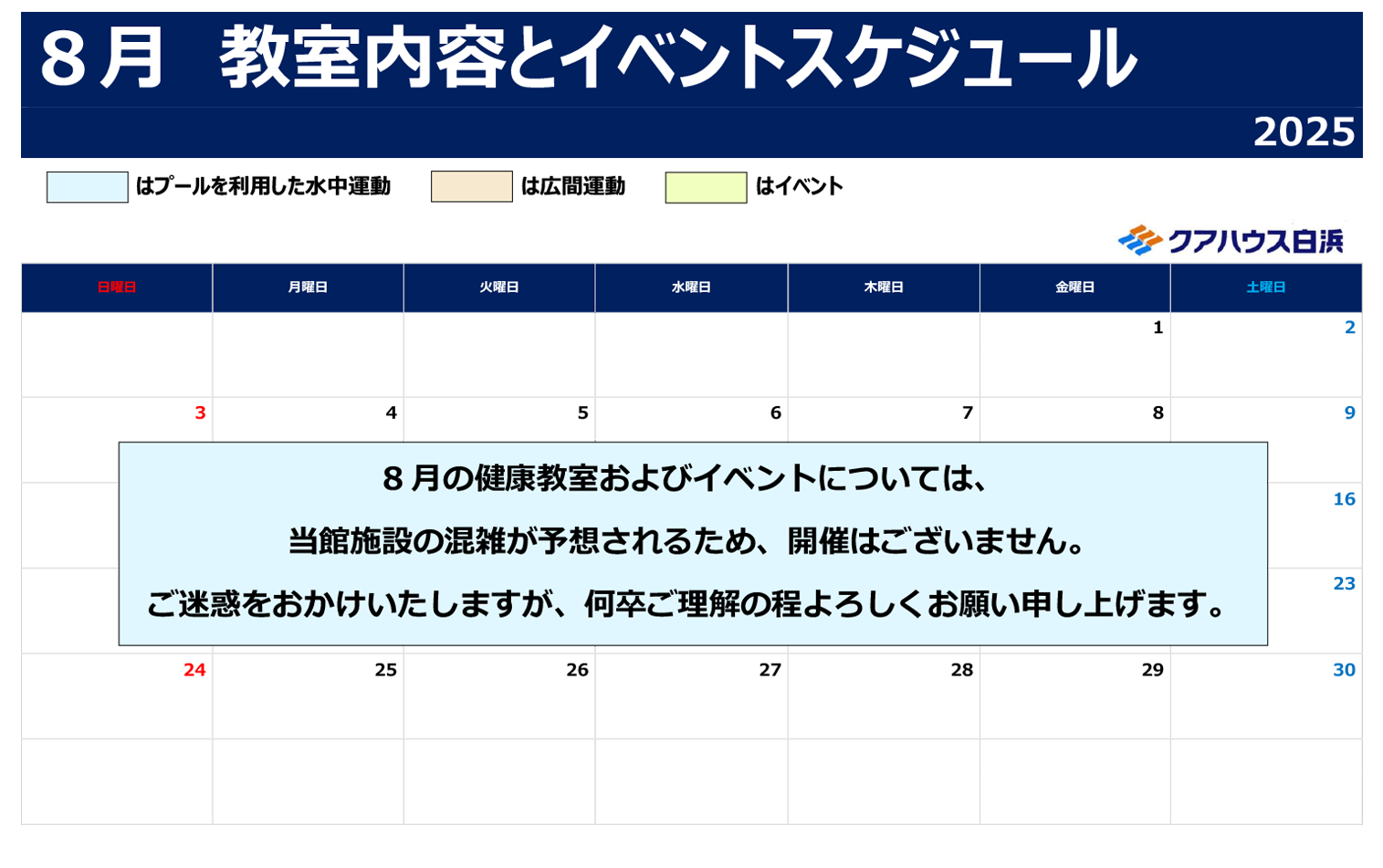8月健康教室