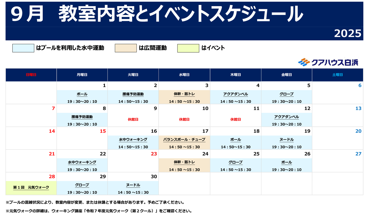 9月健康教室